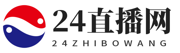 24直播网