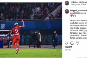 河南外援卡多索社媒：全力冲击足协杯冠军，带着勇气专注战至终章