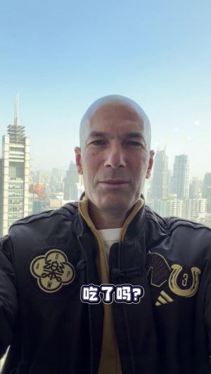 齐达内来华参加活动，用中文打招呼：你好，齐祖here，吃了吗？