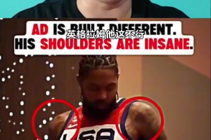 NBA历史上谁的肩膀最宽？看到最后一位简直震惊！