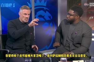 你认同吗❓️卡拉格谈萨拉赫和范戴克高薪长约