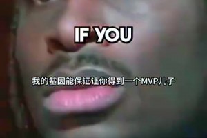 逆天言论！SGA父亲对蒂格说：让你女友跟我交配，我的基因会让你得到MVP儿子