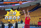 张镇麟提前三小时热身三分百发百中，中国男篮今晚战韩国